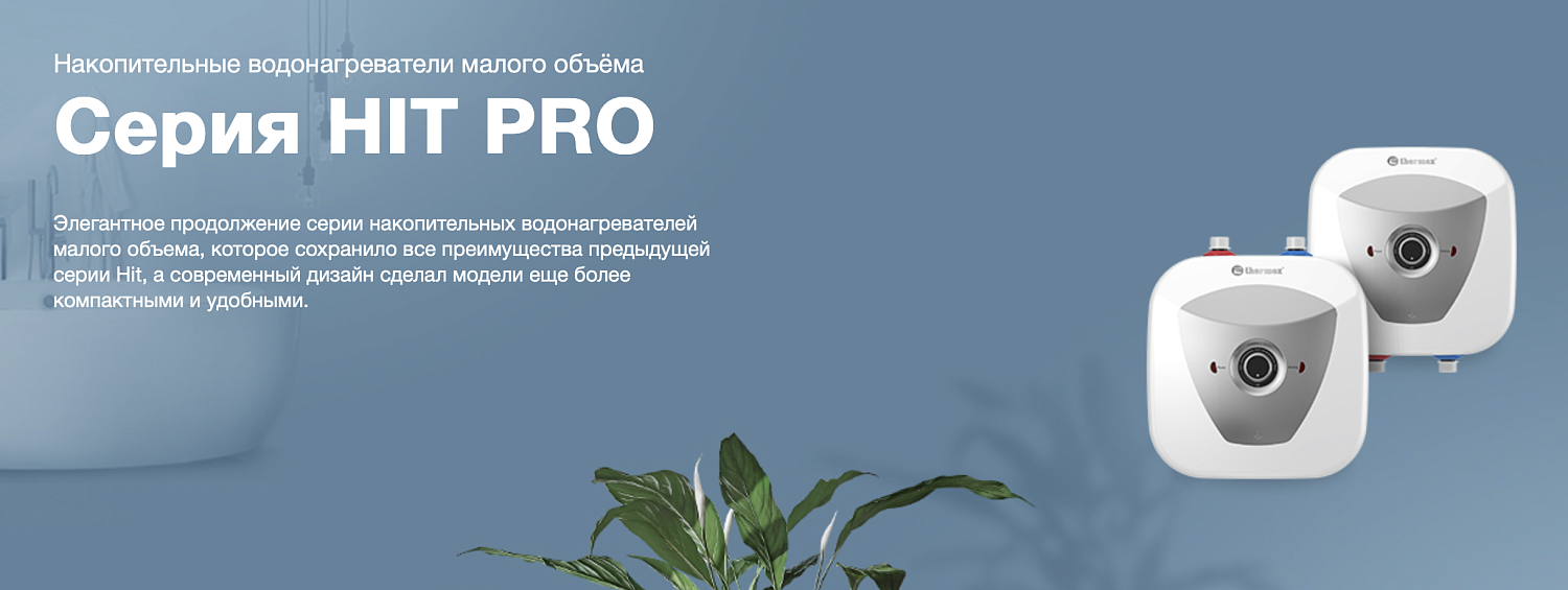 Накопительный водонагреватель над мойкой Thermex HIT PRO H 30 O (pro)